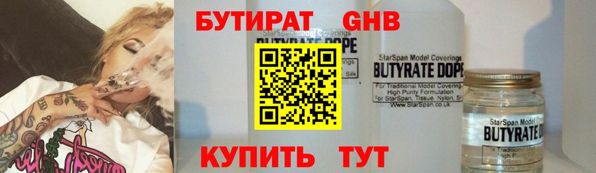 БУТИРАТ бутандиол Аша