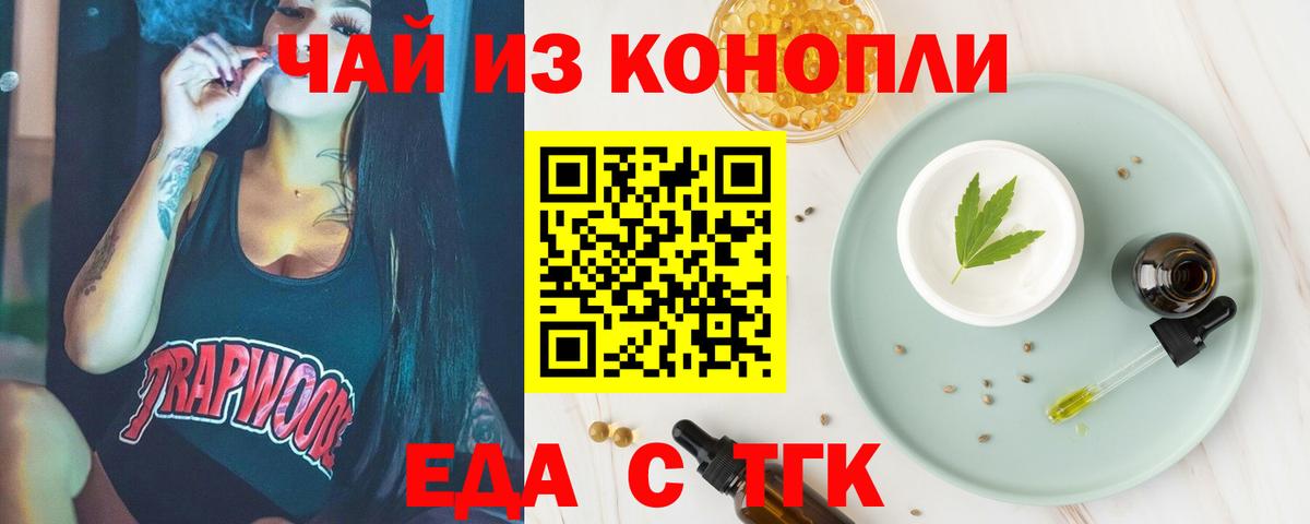 Еда ТГК конопля  Вход с VPN  Аша 