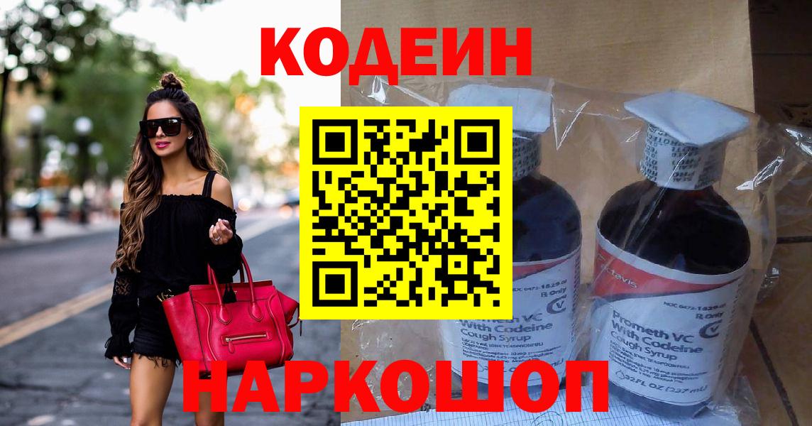 Аша  Кодеин напиток Lean (лин)  Вход с VPN  Кодеин Purple Drank 
