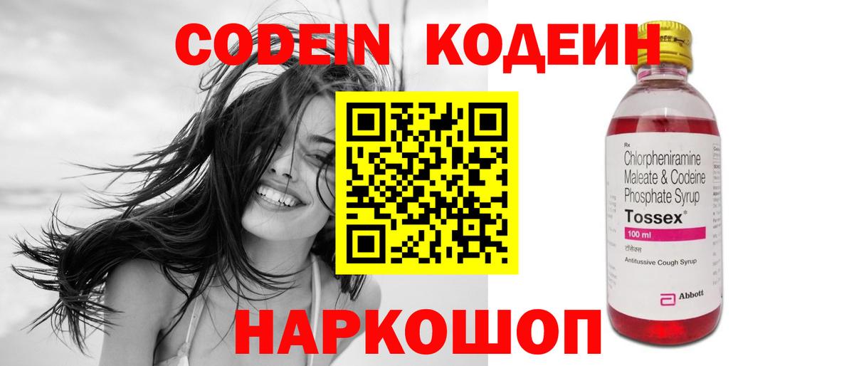 Кодеиновый сироп Lean Purple Drank Аша