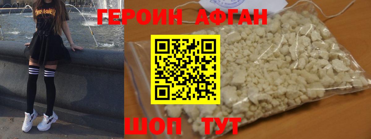 Героин Афган Аша